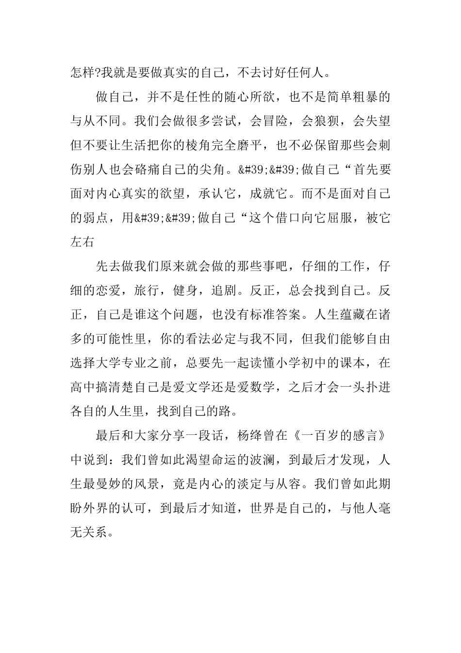 演讲稿-不要那么快做自己_第2页