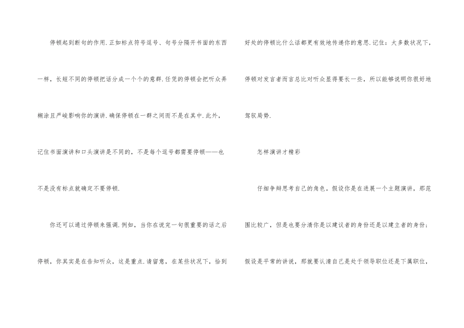 演讲的特殊技巧和方法_第3页