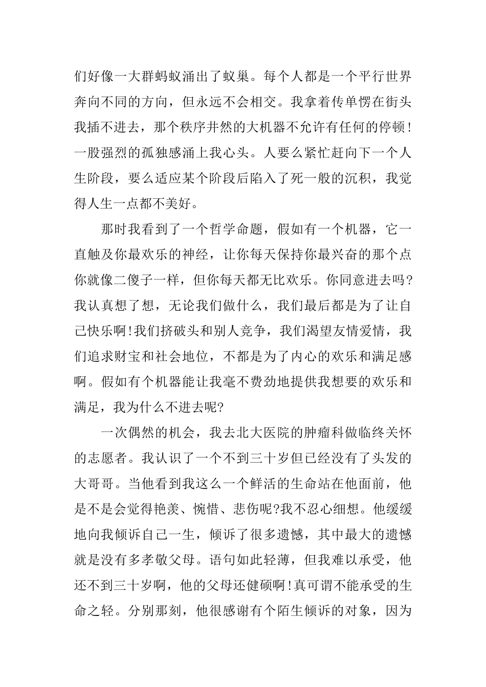 演讲稿《最美好的十八岁》_第2页