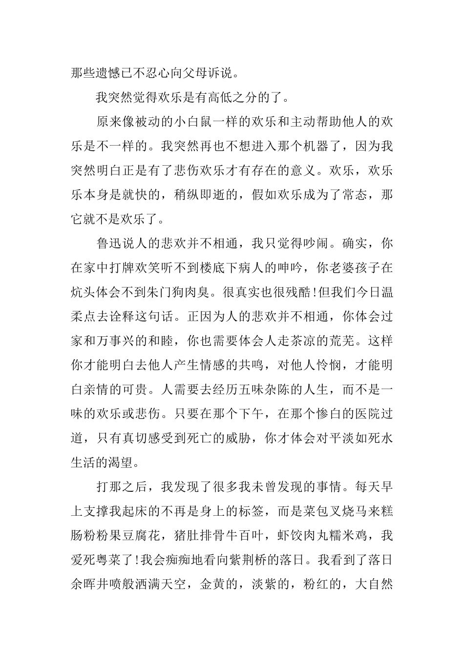 演讲稿《最美好的十八岁》_第3页