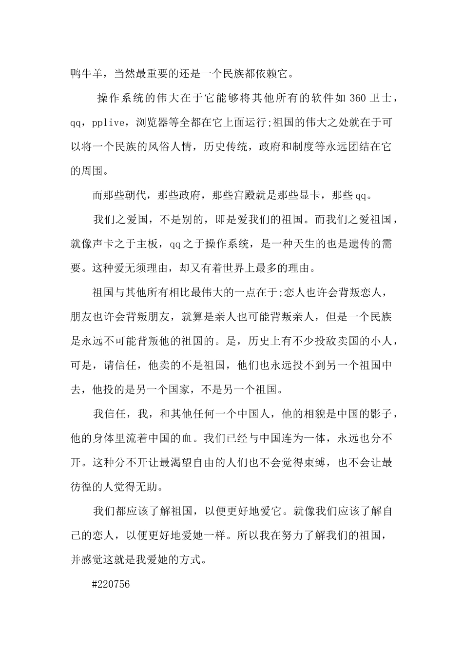 演讲稿《爱国》4篇_第2页