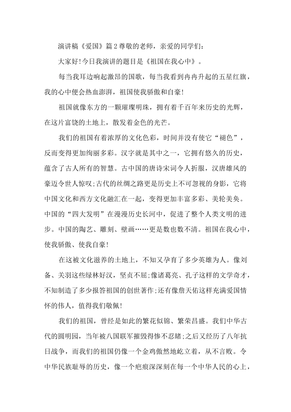 演讲稿《爱国》4篇_第3页