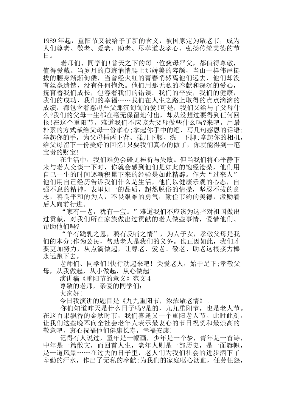 演讲稿《重阳节的意义》范文_第3页