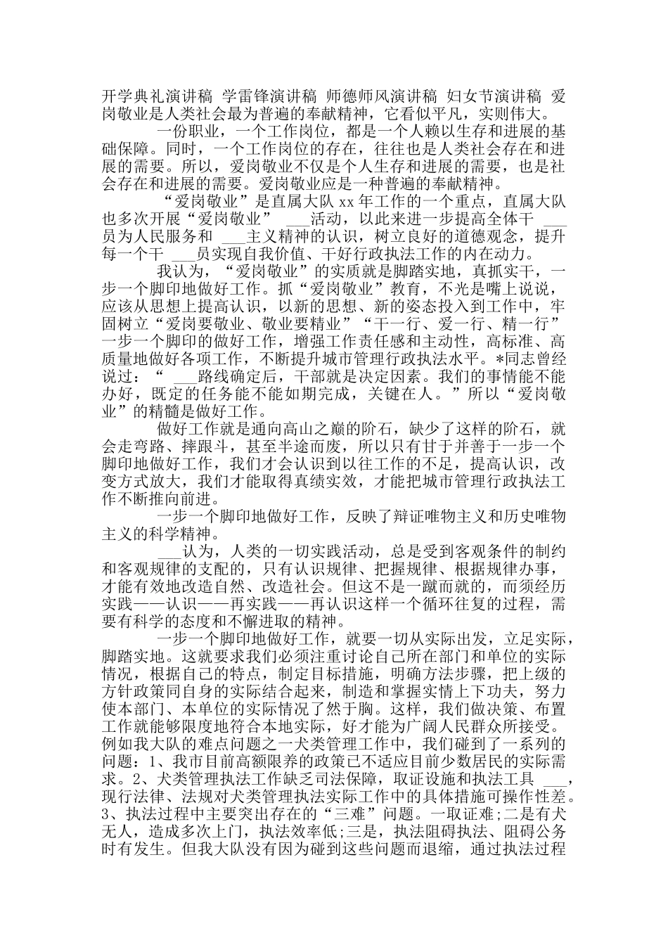 演讲稿三分钟演讲稿_第3页