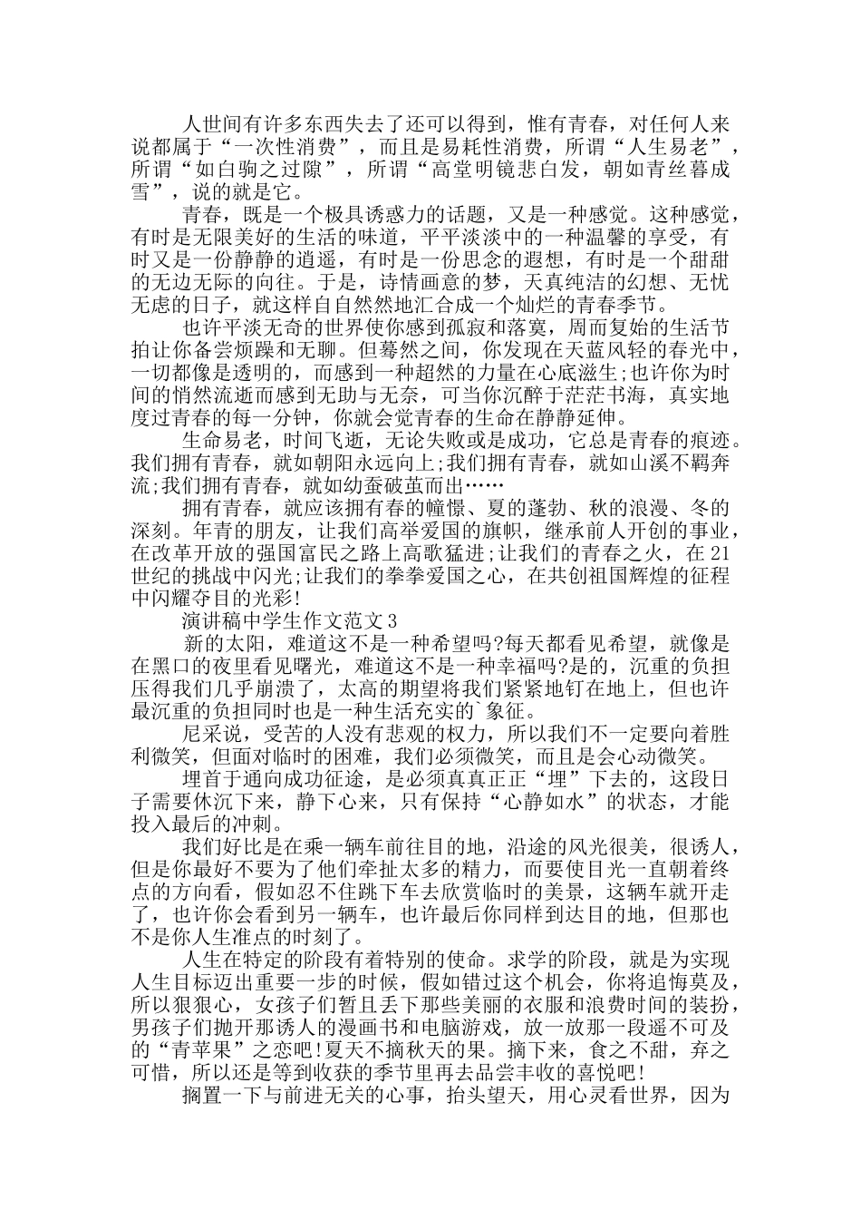 演讲稿中学生作文范文多篇_第2页