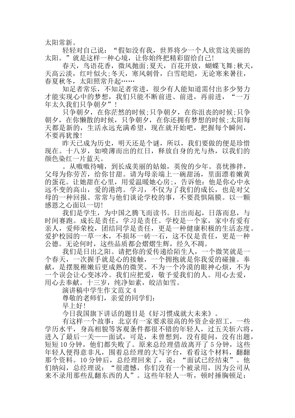 演讲稿中学生作文范文多篇_第3页