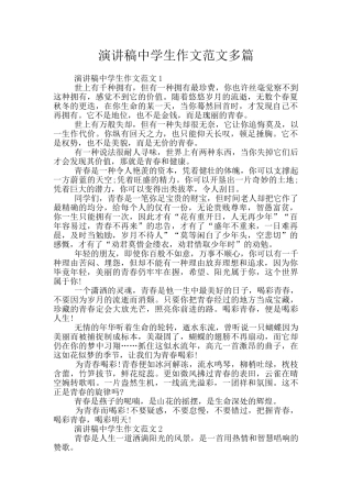 演讲稿中学生作文范文多篇