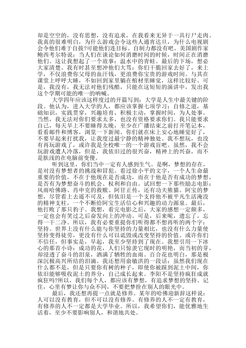 演讲稿中学生励志3分钟故事_第3页