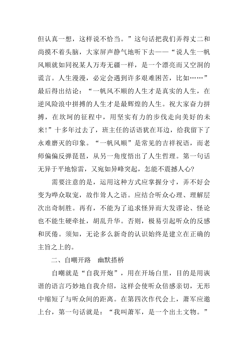 演讲稿三种精彩的开场白_第2页