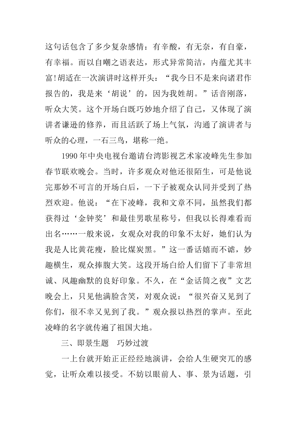 演讲稿三种精彩的开场白_第3页