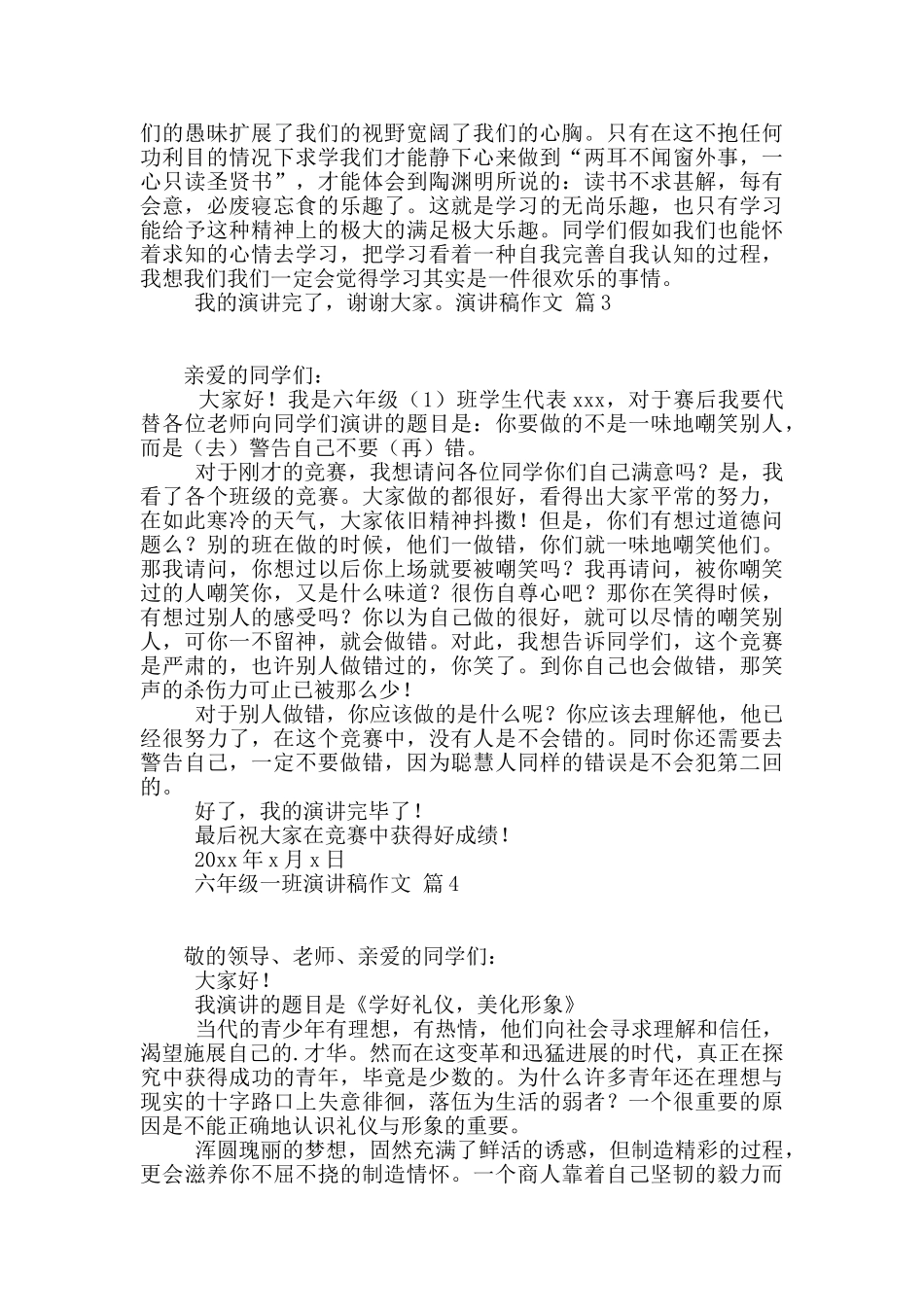 演讲稿作文四篇_第2页