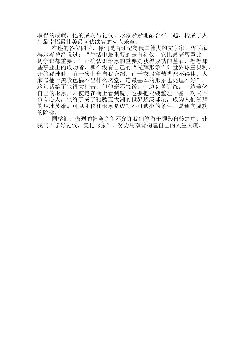 演讲稿作文四篇_第3页