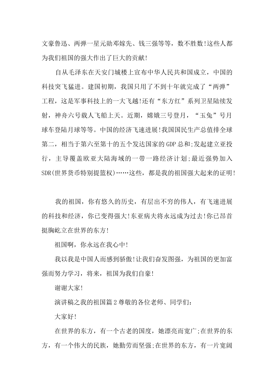 演讲稿之我的祖国15篇_第2页