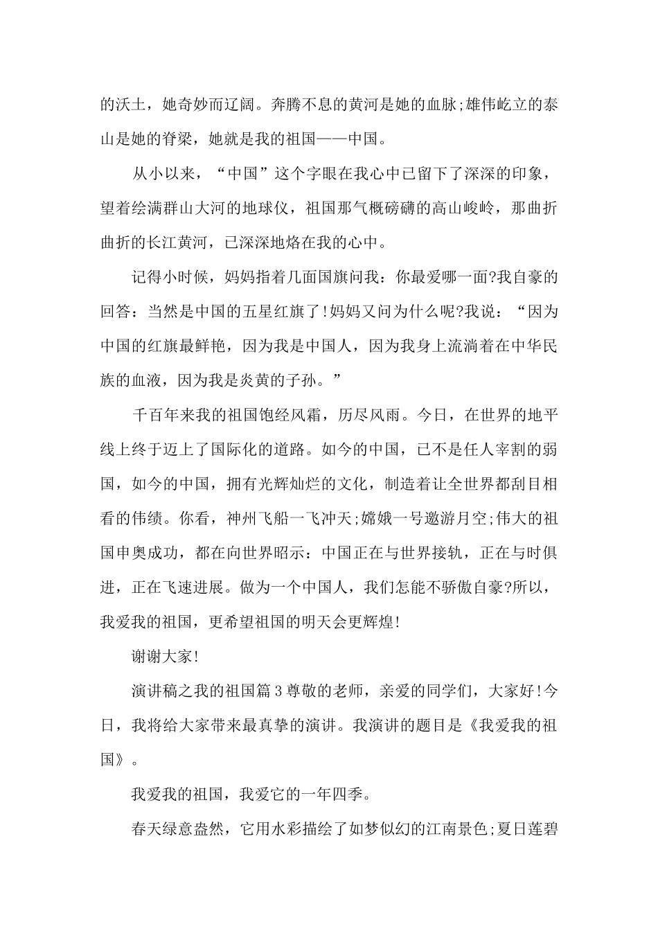 演讲稿之我的祖国15篇_第3页