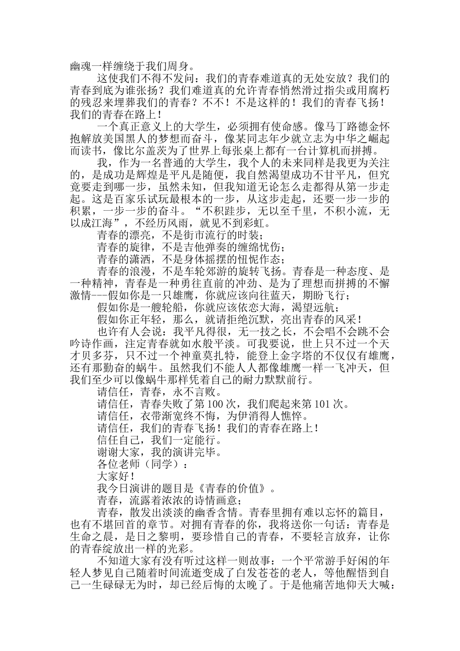 演讲稿例文500字励志青春_第2页