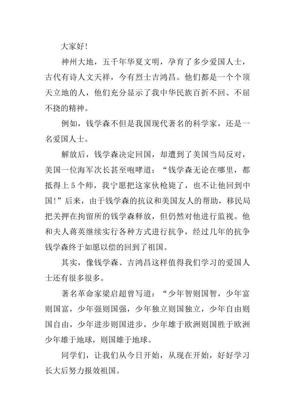 演讲稿关于爱国小学生范文5篇_第3页