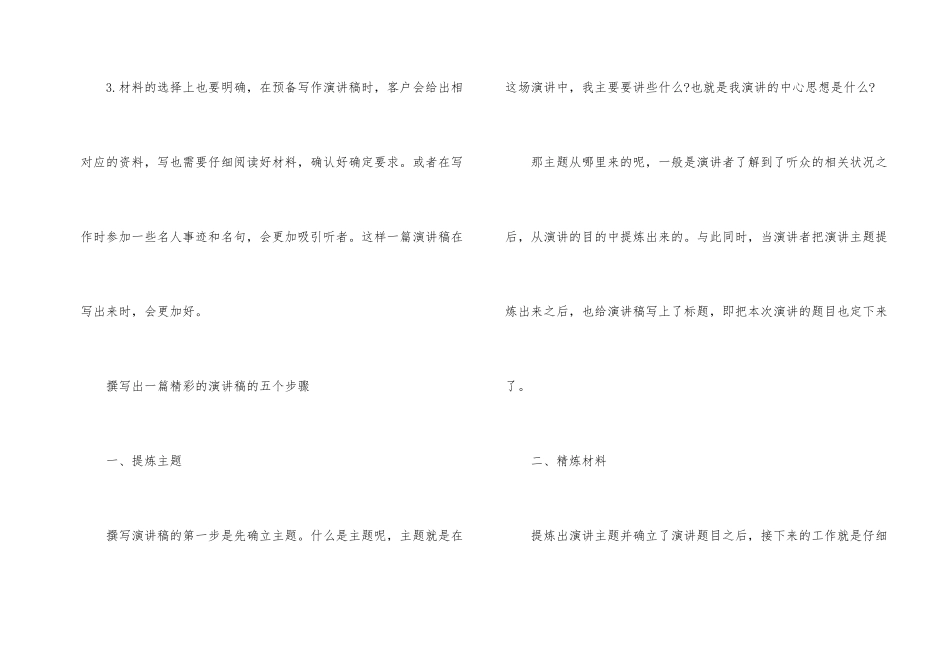 演讲稿写作的步骤及流程介绍_第2页