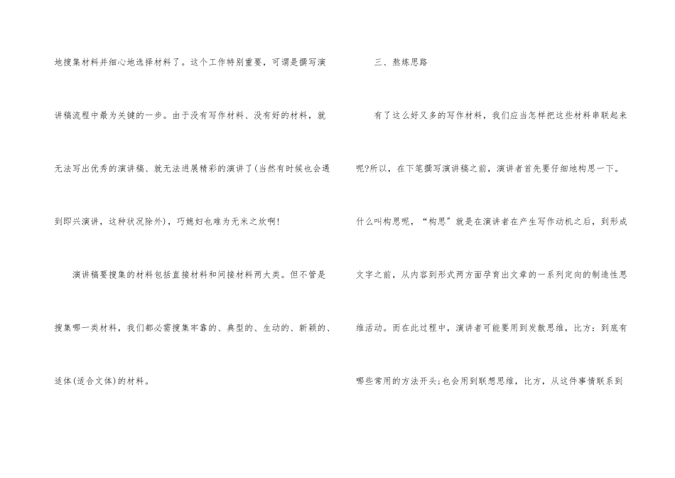 演讲稿写作的步骤及流程介绍_第3页