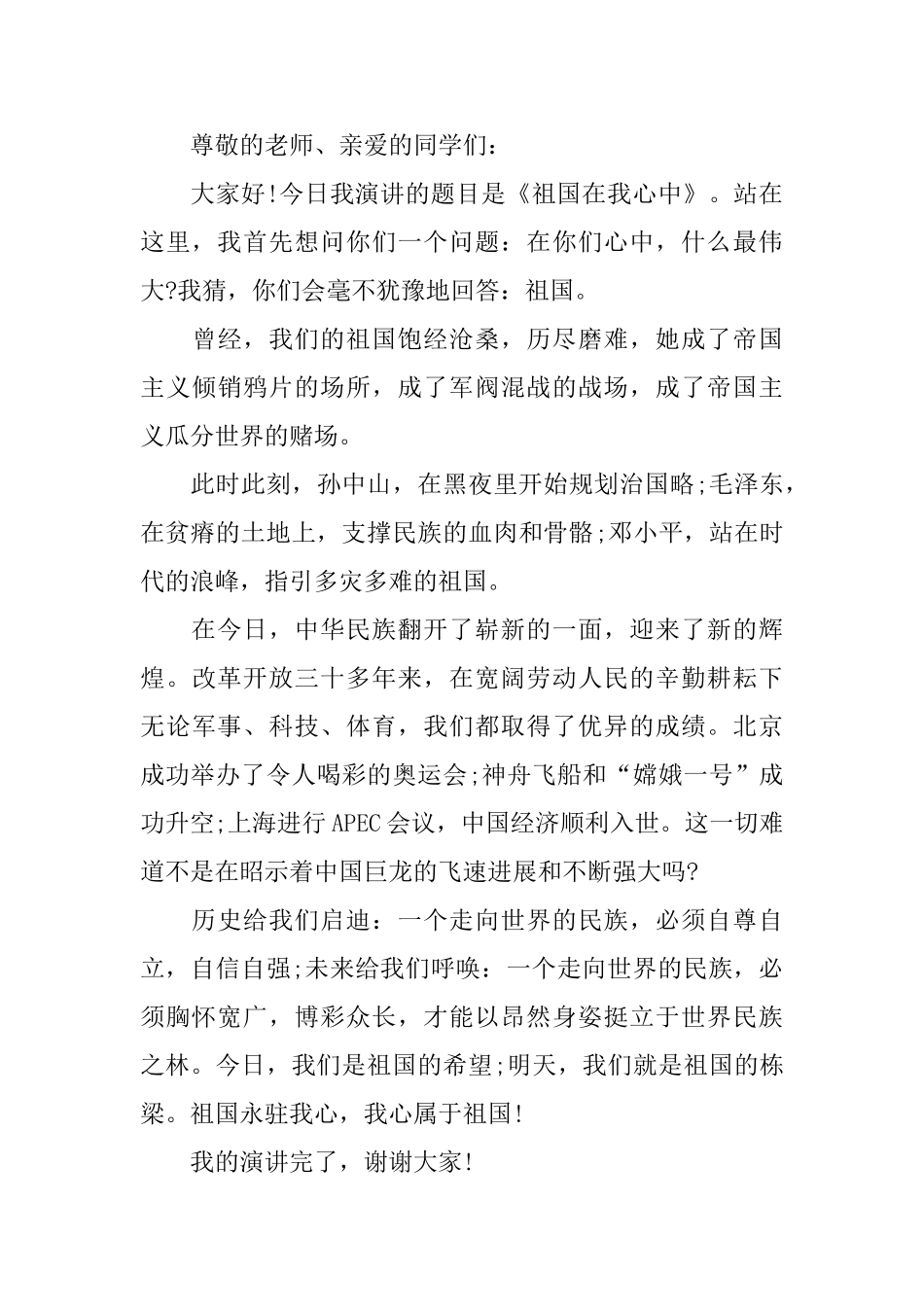 演讲稿关于爱国400字范文5篇_第3页