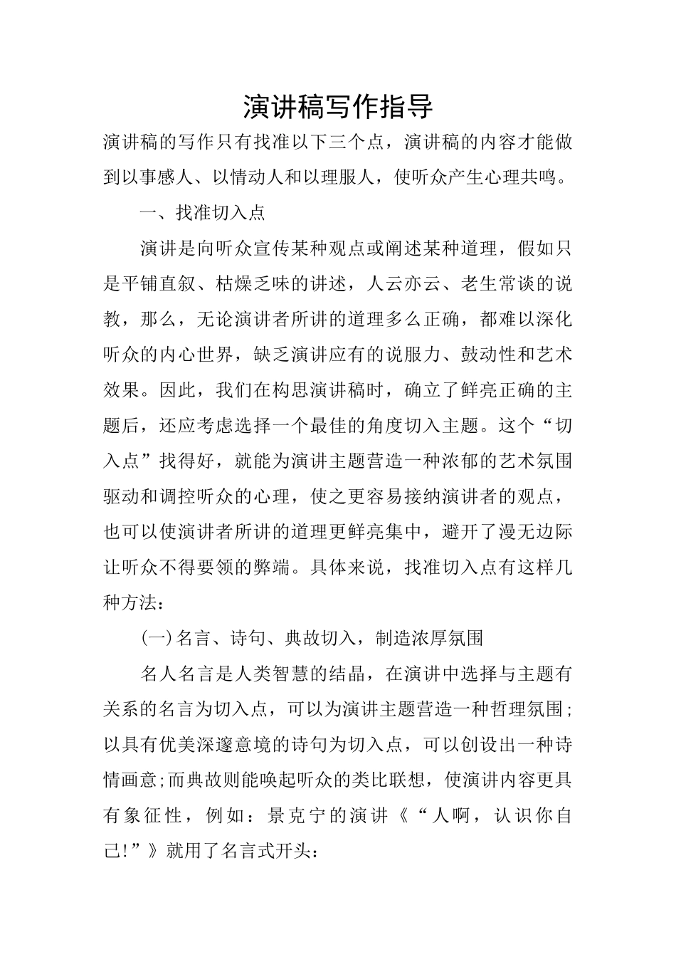 演讲稿写作指导_第1页