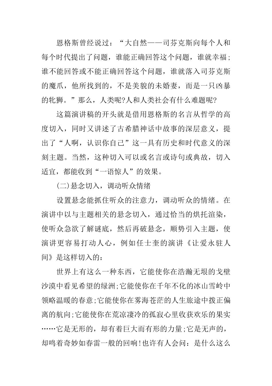 演讲稿写作指导_第2页