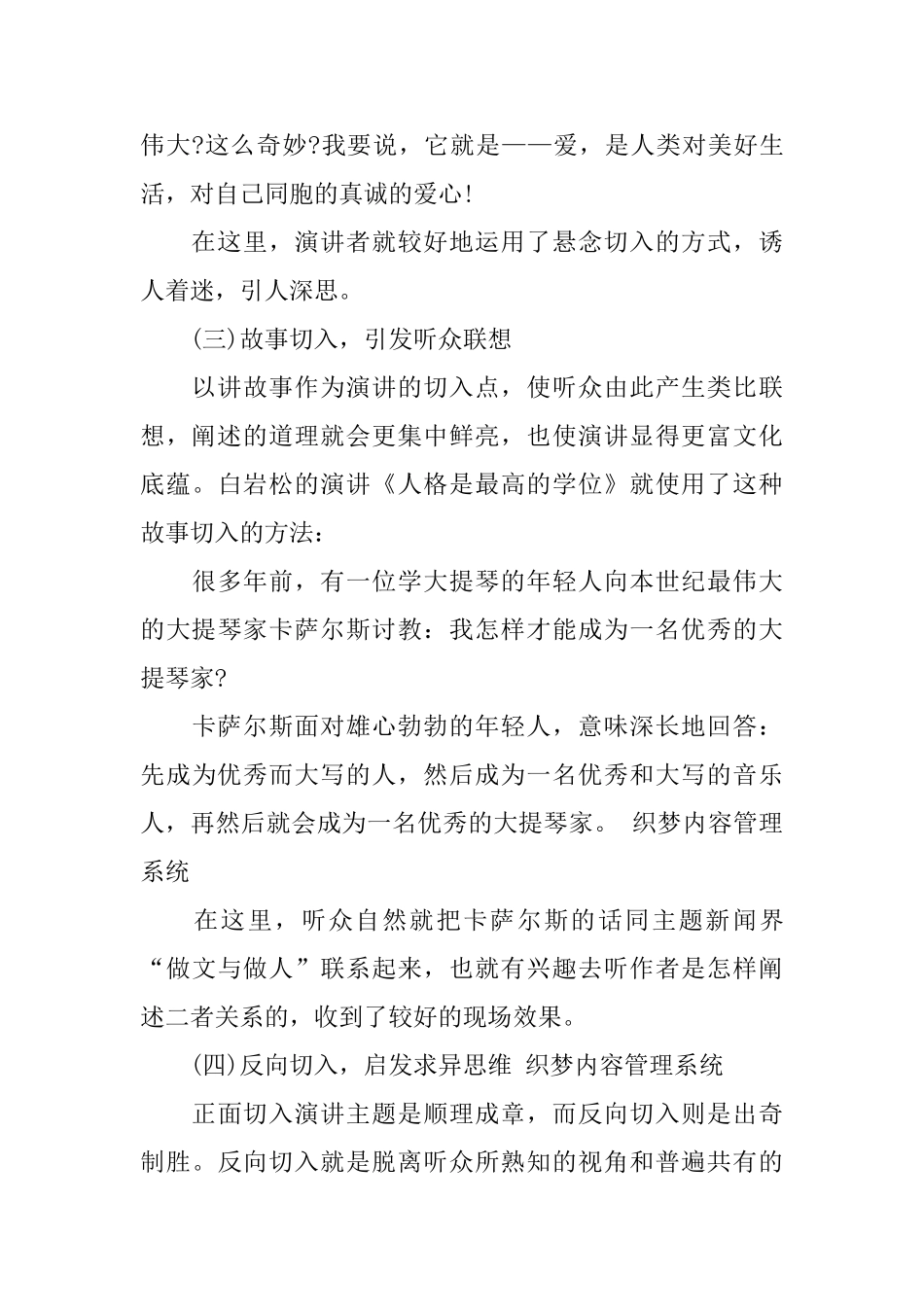 演讲稿写作指导_第3页