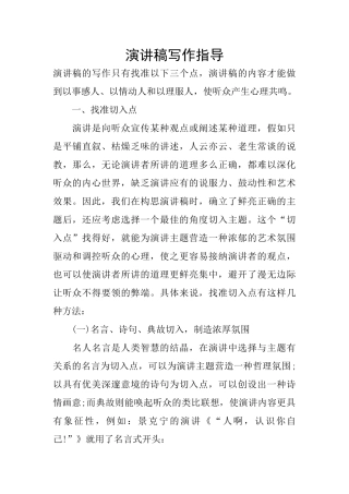 演讲稿写作指导