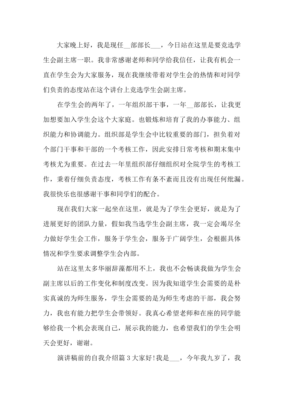 演讲稿前的自我介绍7篇_第2页