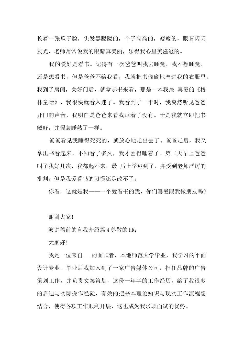 演讲稿前的自我介绍7篇_第3页