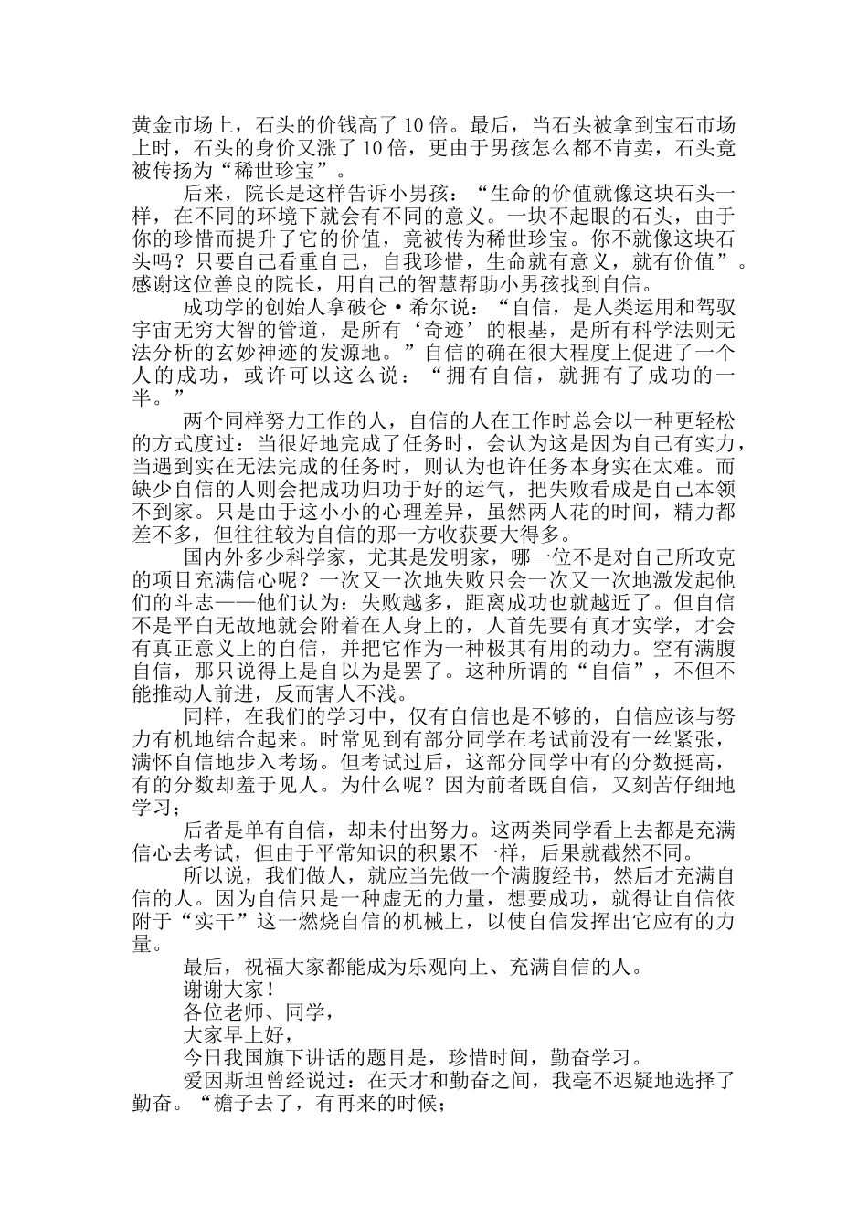 演讲稿基本格式及例文_第2页