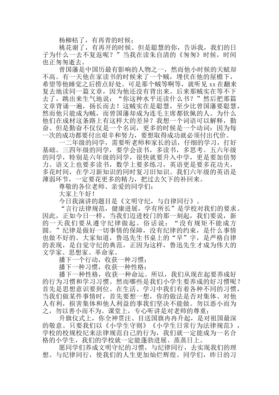 演讲稿基本格式及例文_第3页