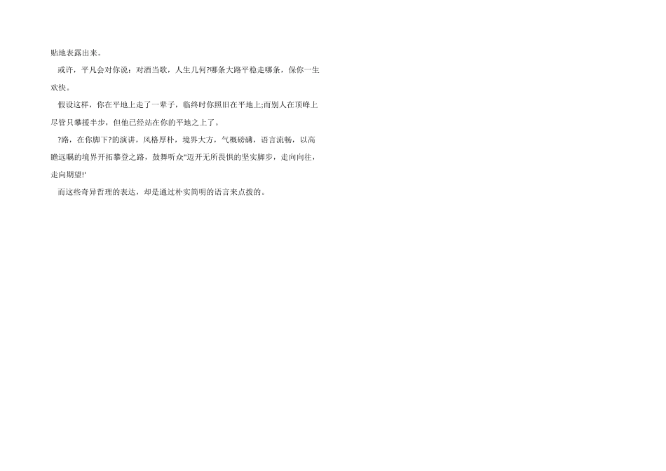 演讲稿写作的基本要求和语言风格_第2页