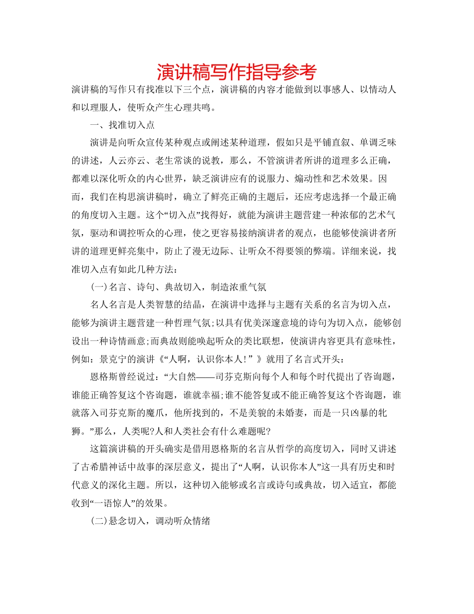 演讲稿写作指导参考_第1页