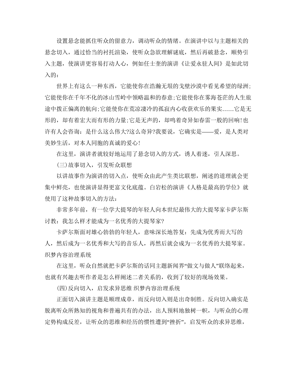 演讲稿写作指导参考_第2页