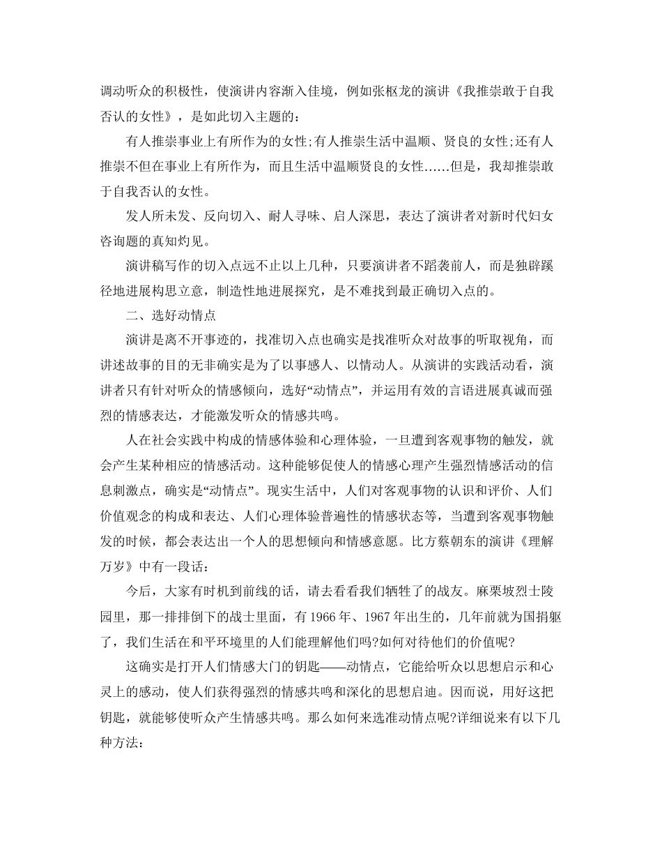 演讲稿写作指导参考_第3页