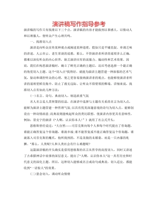 演讲稿写作指导参考