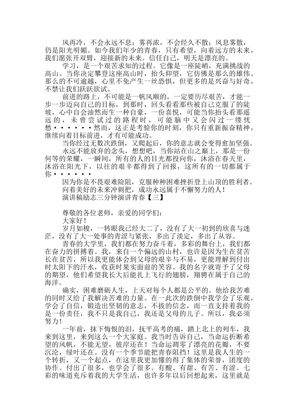 演讲稿励志三分钟演讲青春_第2页