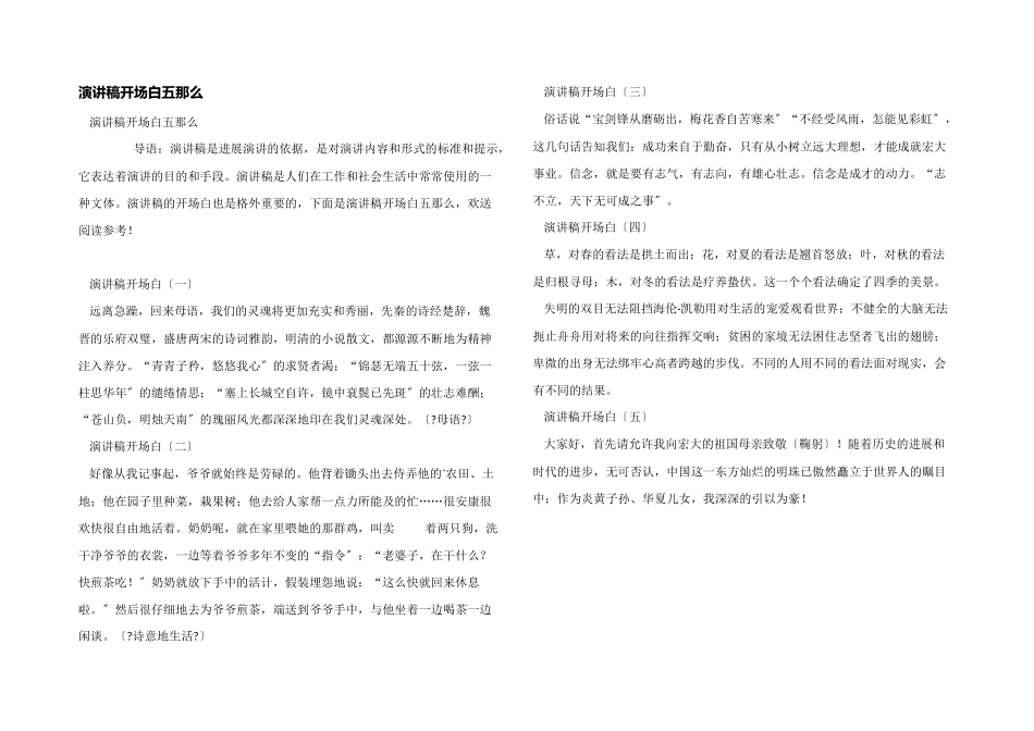 演讲稿开场白五则_第1页