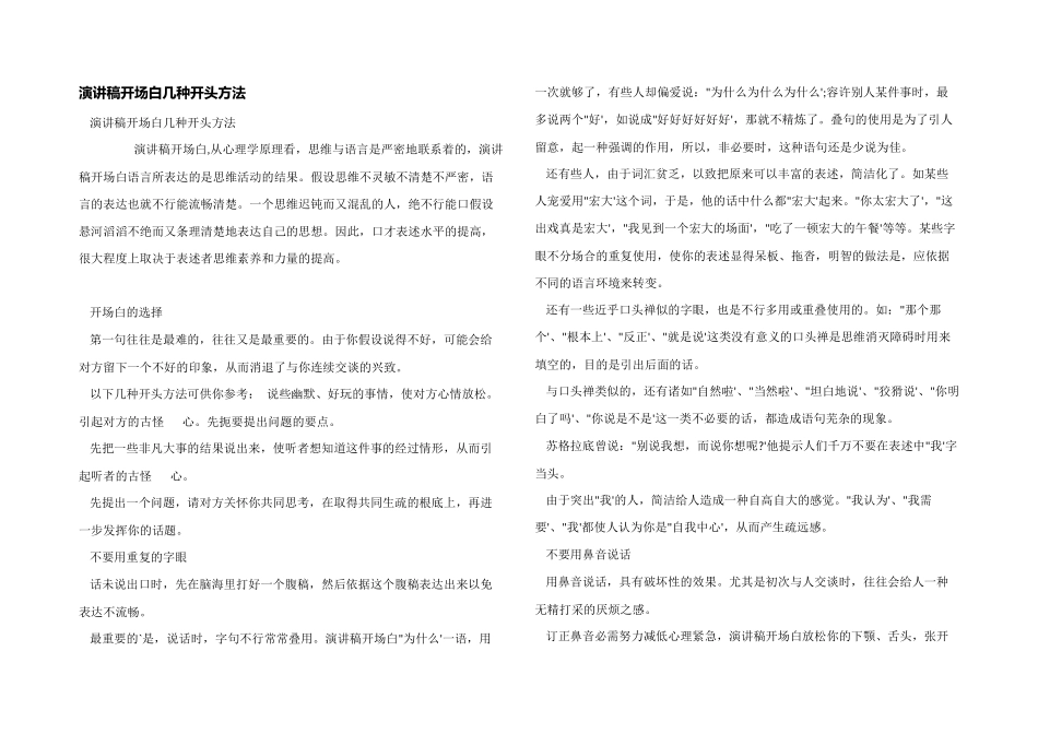 演讲稿开场白几种开头方法_第1页