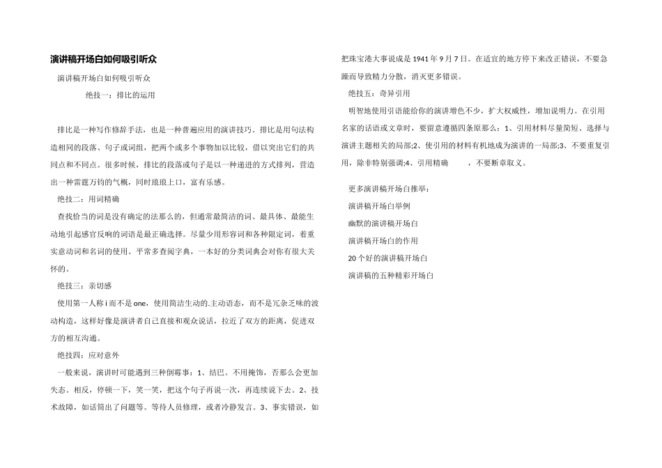 演讲稿开场白如何吸引听众_第1页