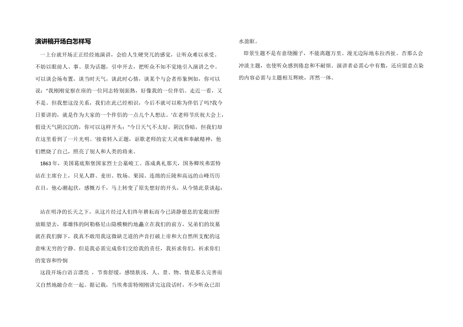 演讲稿开场白怎样写_第1页