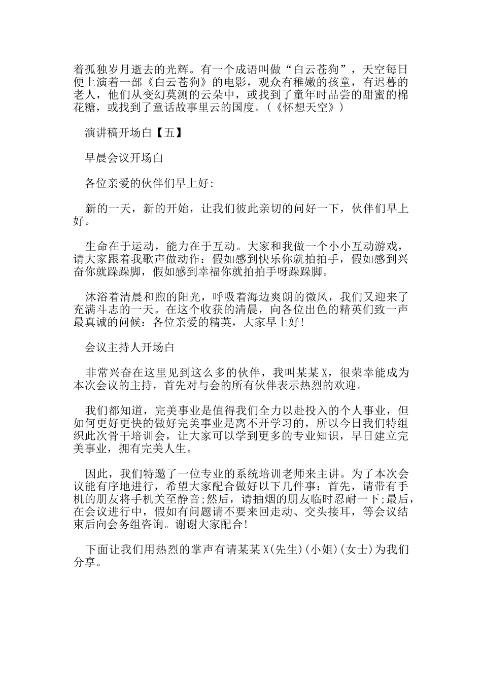 演讲稿开场白优秀范文5篇_第2页