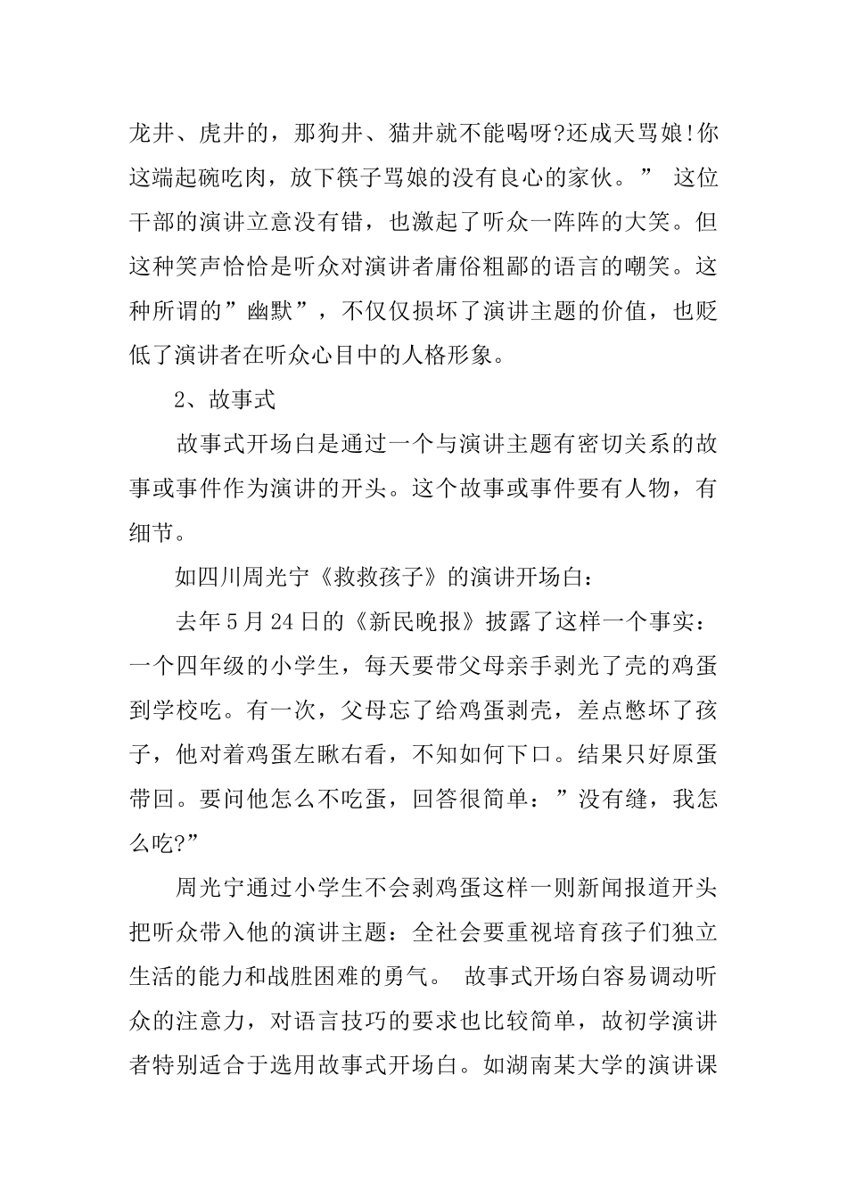 演讲稿开场白和结束语_第2页