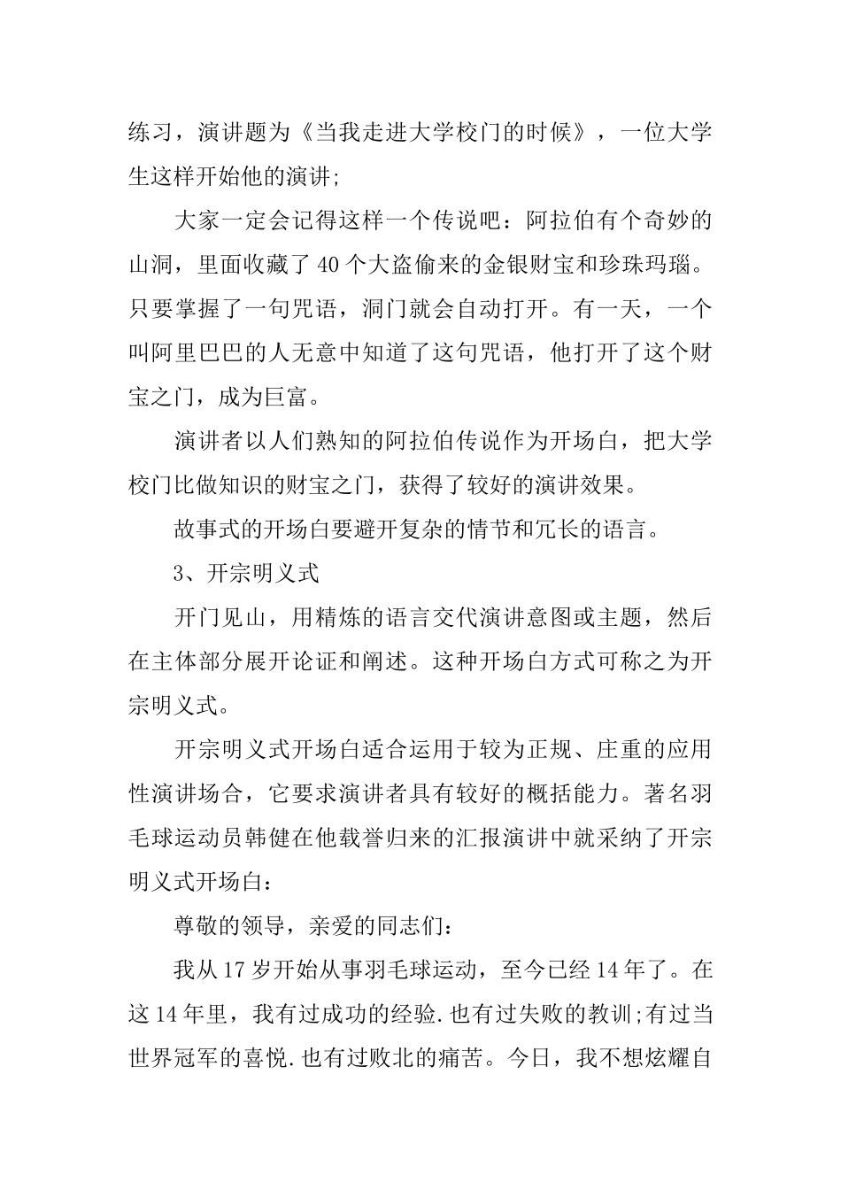 演讲稿开场白和结束语_第3页