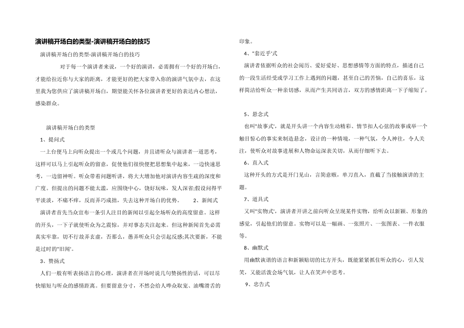 演讲稿开场白的类型_第1页