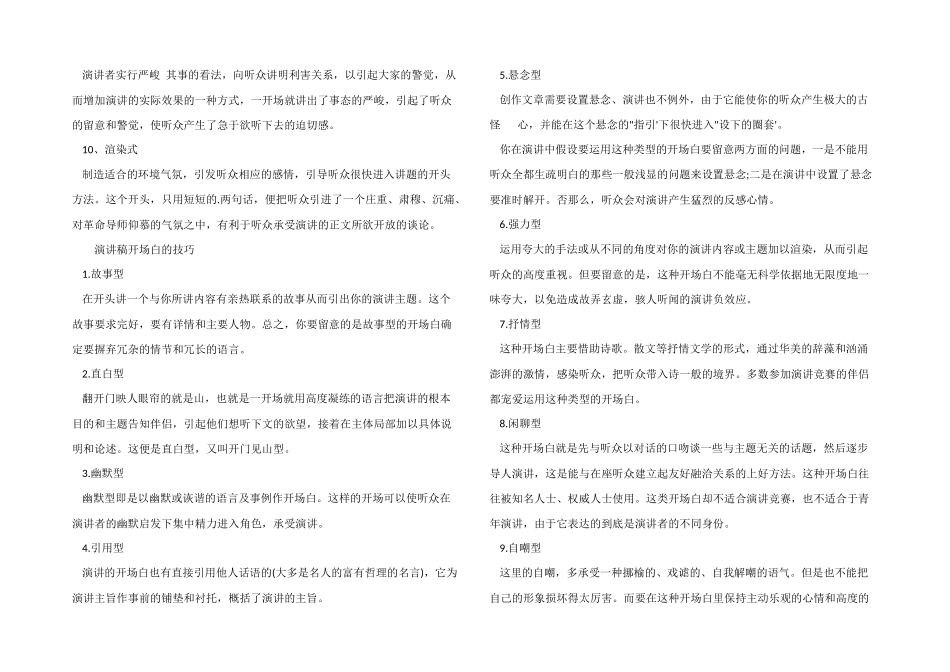 演讲稿开场白的类型_第2页