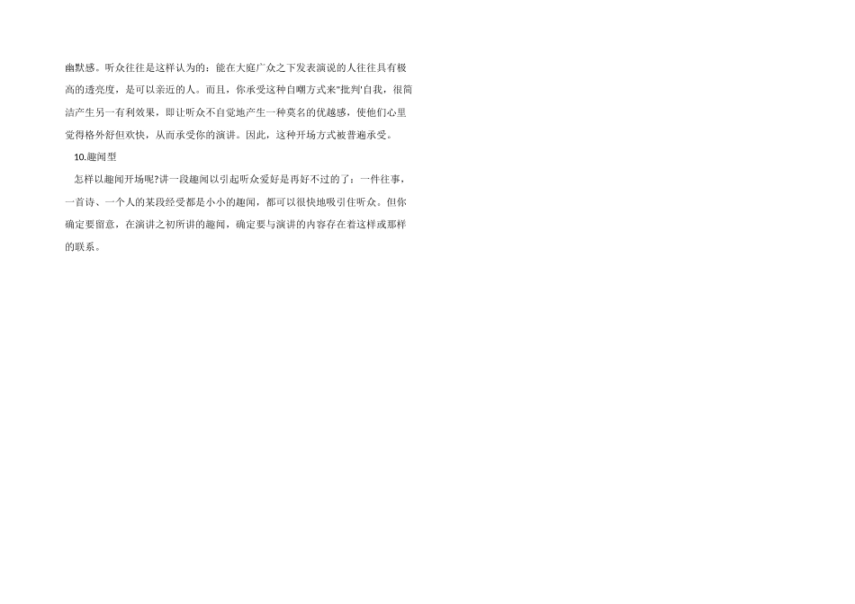 演讲稿开场白的类型_第3页