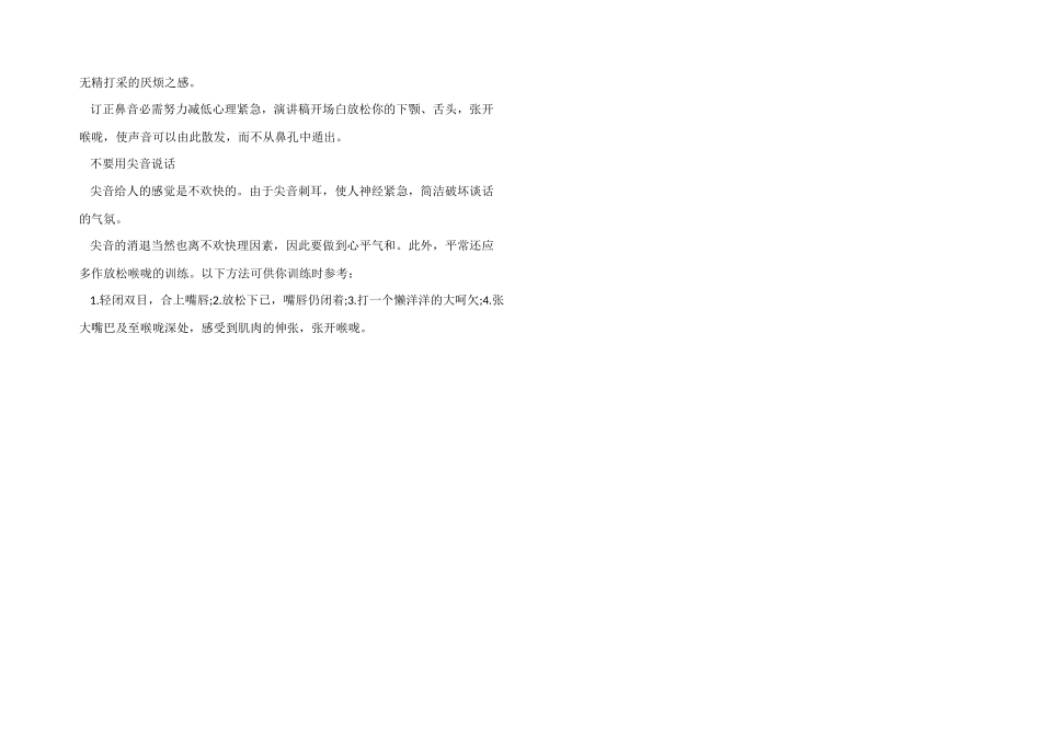 演讲稿开场白的集中技巧_第2页