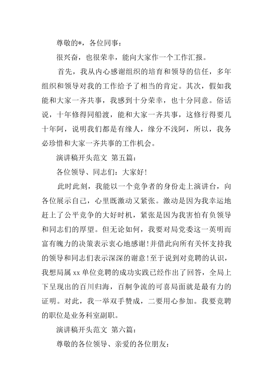 演讲稿开头范文_第2页