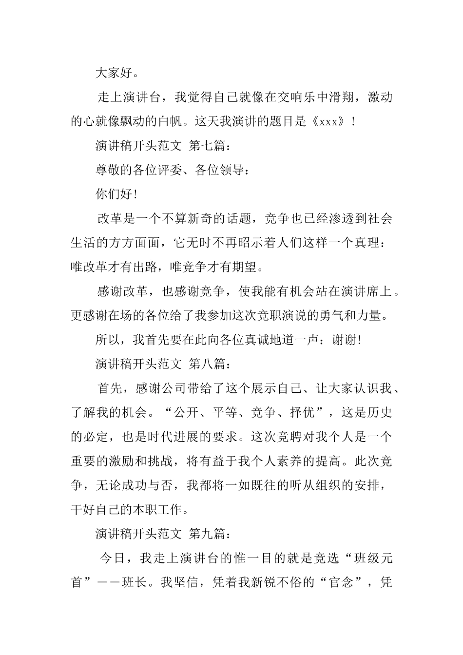 演讲稿开头范文_第3页